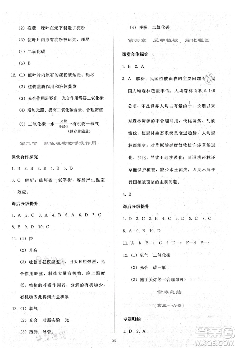 人民教育出版社2021同步輕松練習(xí)七年級生物上冊人教版答案