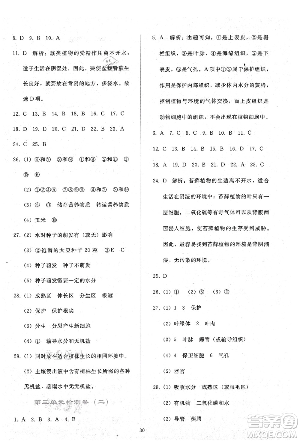 人民教育出版社2021同步輕松練習(xí)七年級生物上冊人教版答案