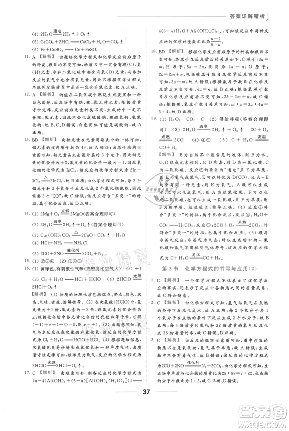 云南美術(shù)出版社2021秋季亮點(diǎn)給力提優(yōu)課時(shí)作業(yè)本九年級(jí)上冊(cè)化學(xué)滬教版參考答案