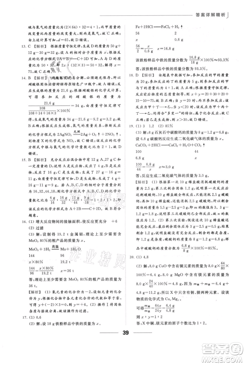 云南美術(shù)出版社2021秋季亮點(diǎn)給力提優(yōu)課時(shí)作業(yè)本九年級(jí)上冊(cè)化學(xué)滬教版參考答案