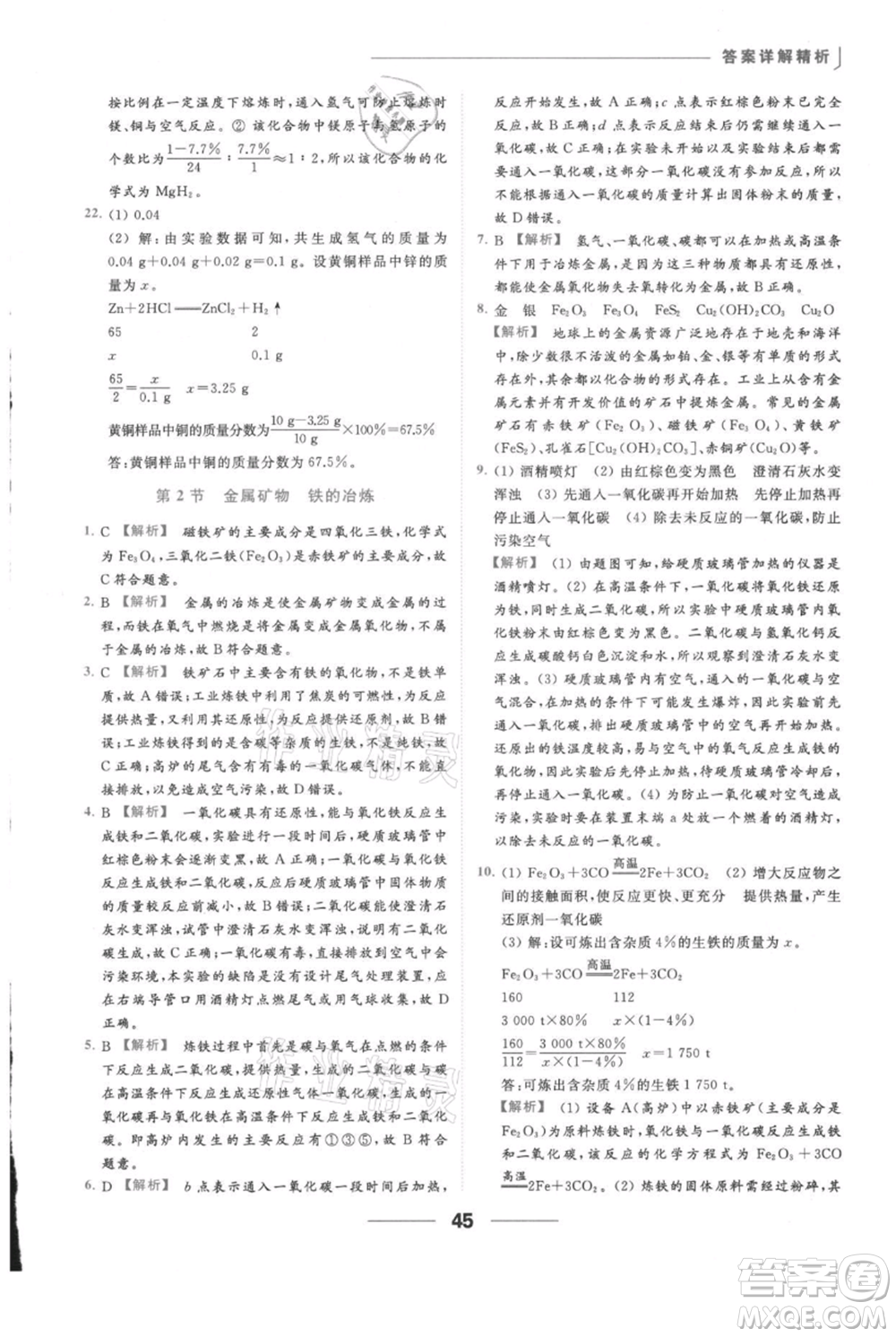 云南美術(shù)出版社2021秋季亮點(diǎn)給力提優(yōu)課時(shí)作業(yè)本九年級(jí)上冊(cè)化學(xué)滬教版參考答案