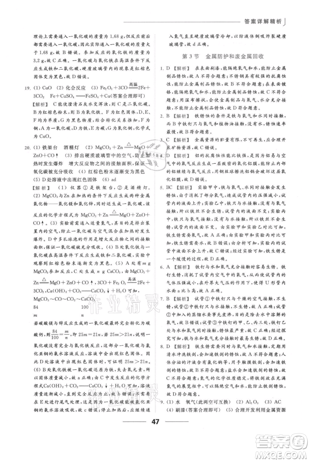 云南美術(shù)出版社2021秋季亮點(diǎn)給力提優(yōu)課時(shí)作業(yè)本九年級(jí)上冊(cè)化學(xué)滬教版參考答案