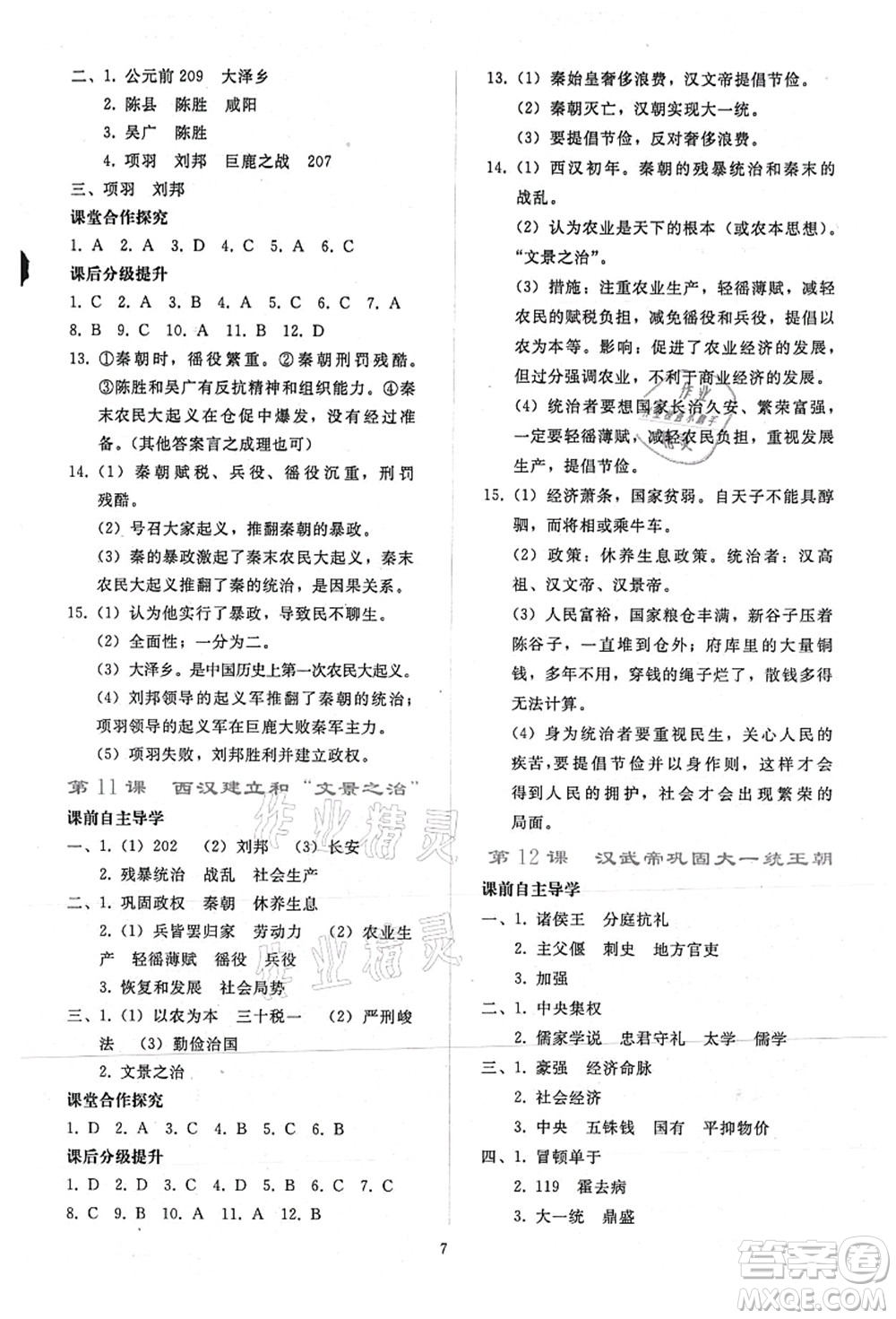 人民教育出版社2021同步輕松練習七年級歷史上冊人教版答案