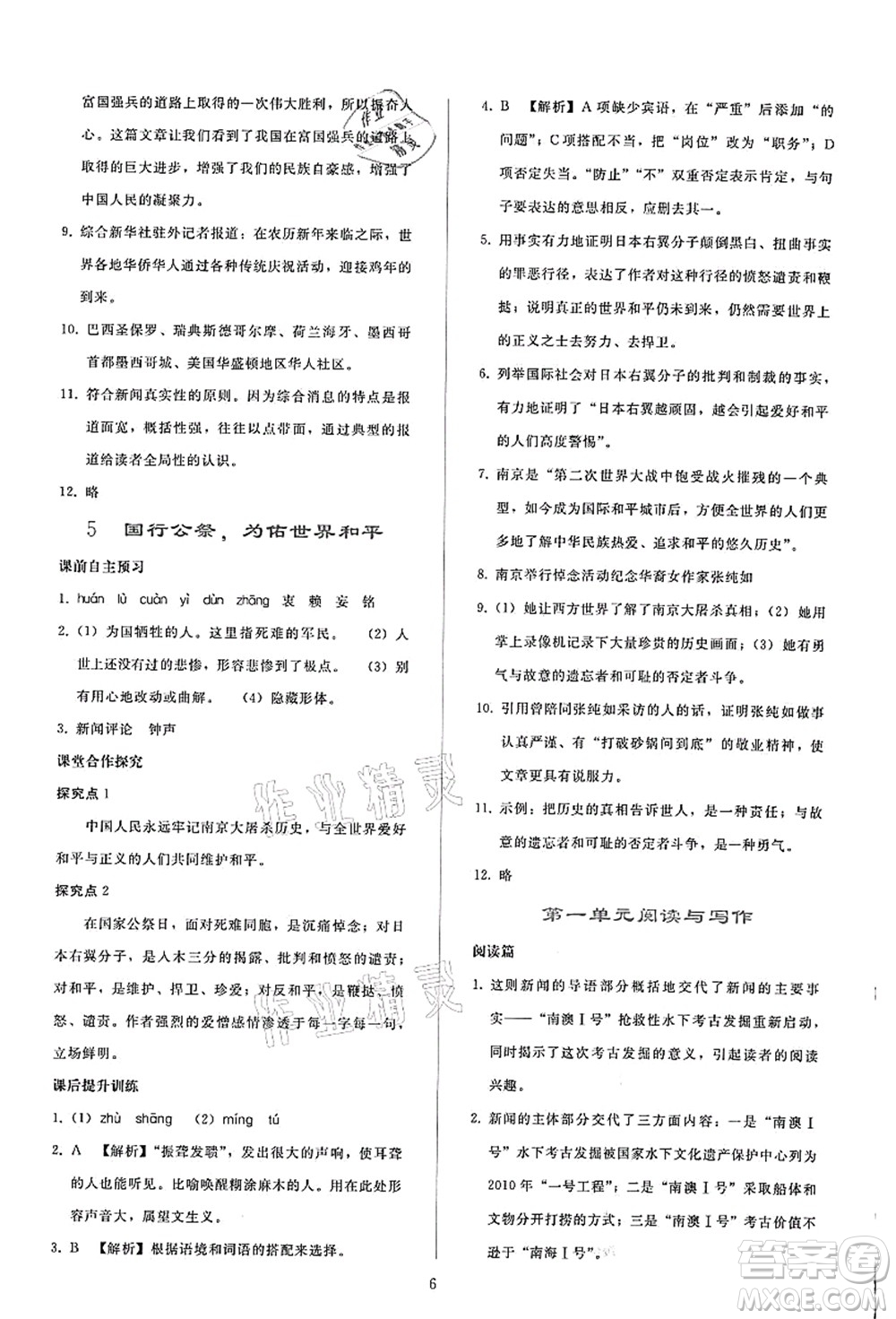 人民教育出版社2021同步輕松練習(xí)八年級(jí)語文上冊(cè)人教版答案