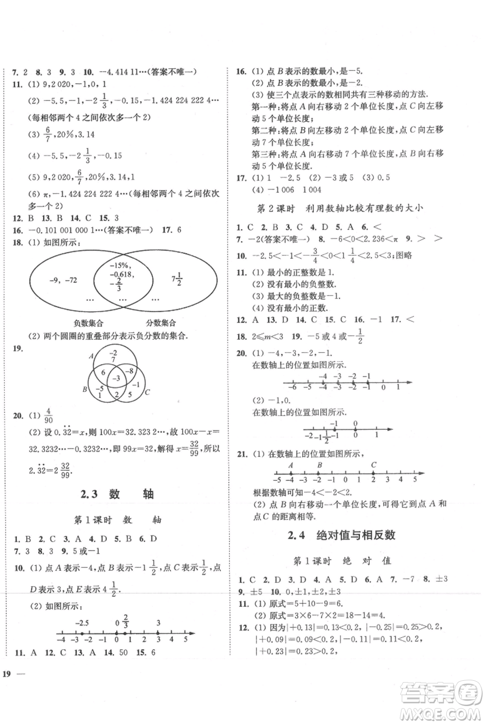 延邊大學(xué)出版社2021南通小題課時作業(yè)本七年級上冊數(shù)學(xué)蘇科版參考答案