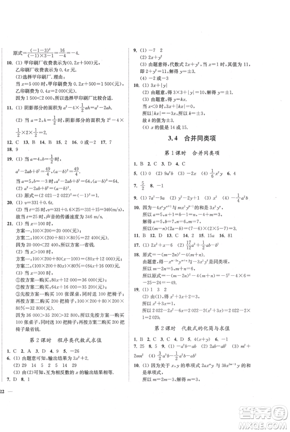 延邊大學(xué)出版社2021南通小題課時作業(yè)本七年級上冊數(shù)學(xué)蘇科版參考答案