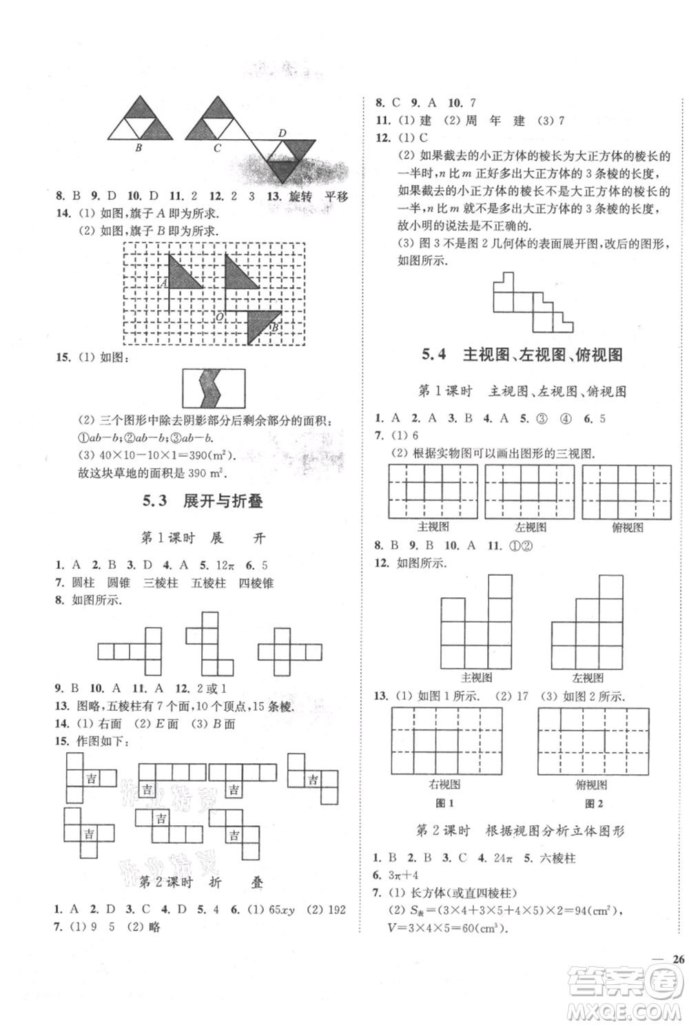 延邊大學(xué)出版社2021南通小題課時作業(yè)本七年級上冊數(shù)學(xué)蘇科版參考答案