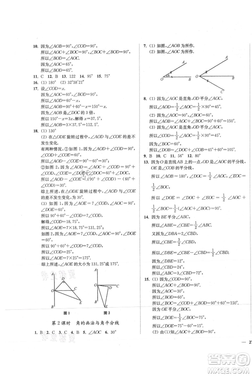 延邊大學(xué)出版社2021南通小題課時作業(yè)本七年級上冊數(shù)學(xué)蘇科版參考答案