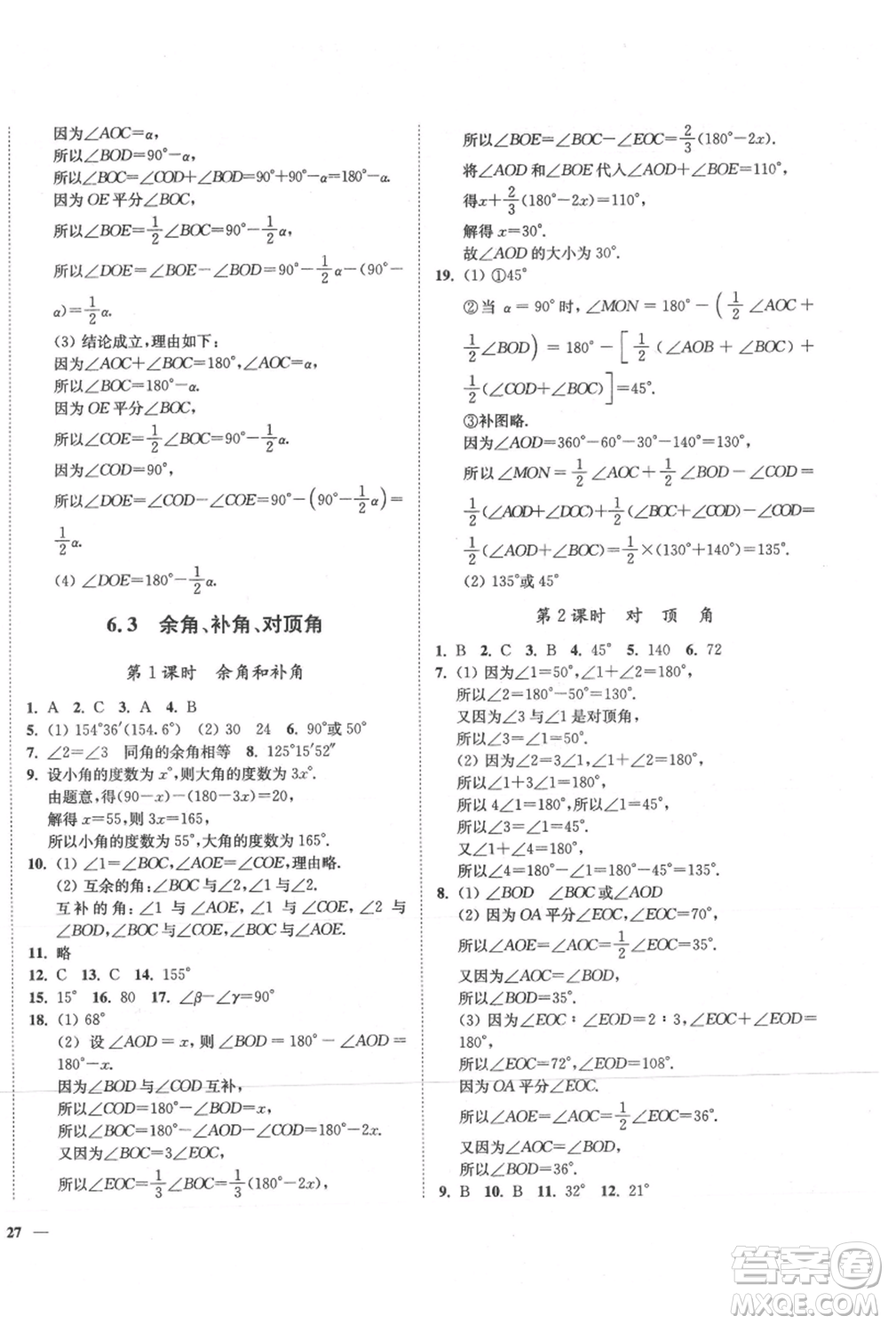 延邊大學(xué)出版社2021南通小題課時作業(yè)本七年級上冊數(shù)學(xué)蘇科版參考答案