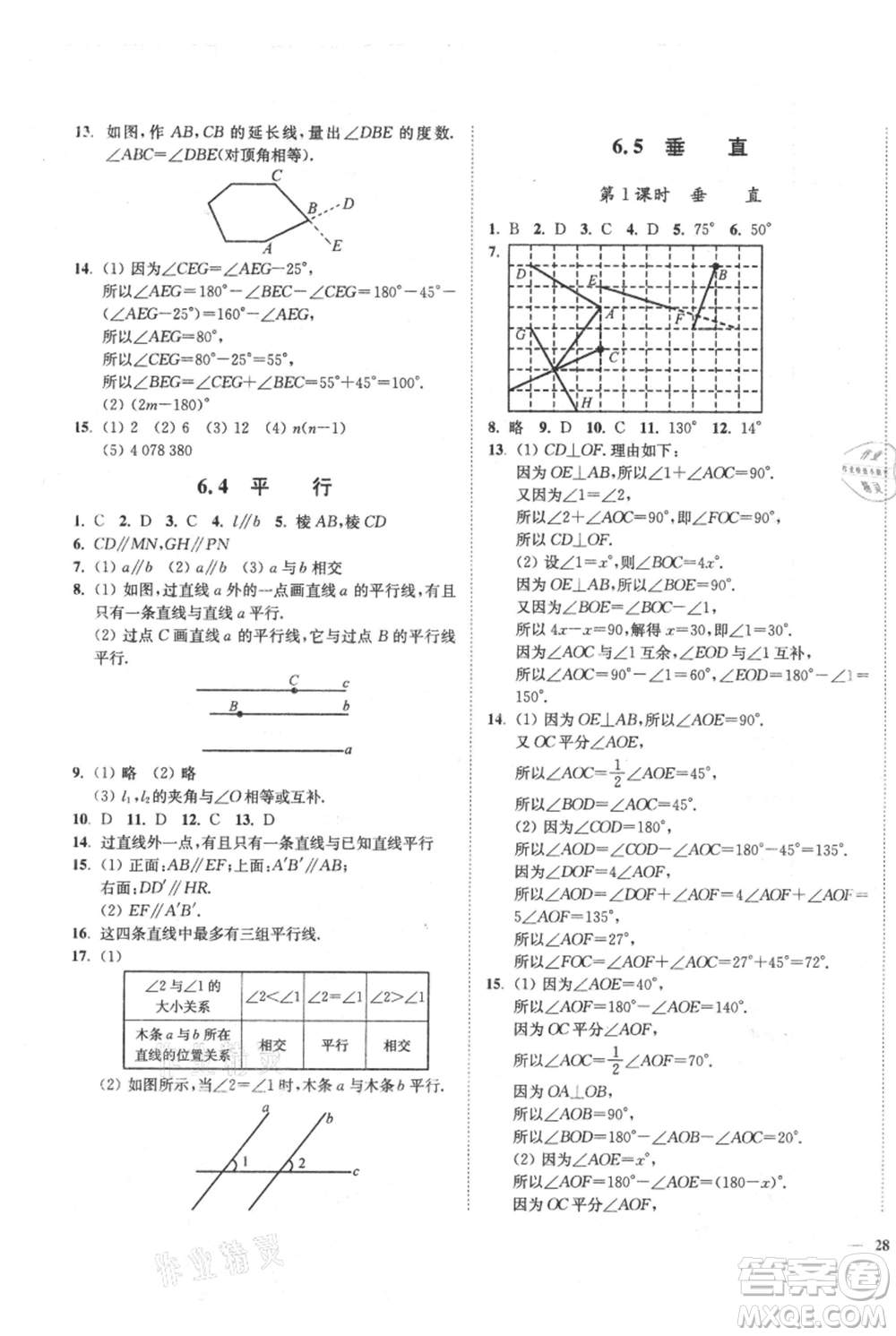 延邊大學(xué)出版社2021南通小題課時作業(yè)本七年級上冊數(shù)學(xué)蘇科版參考答案