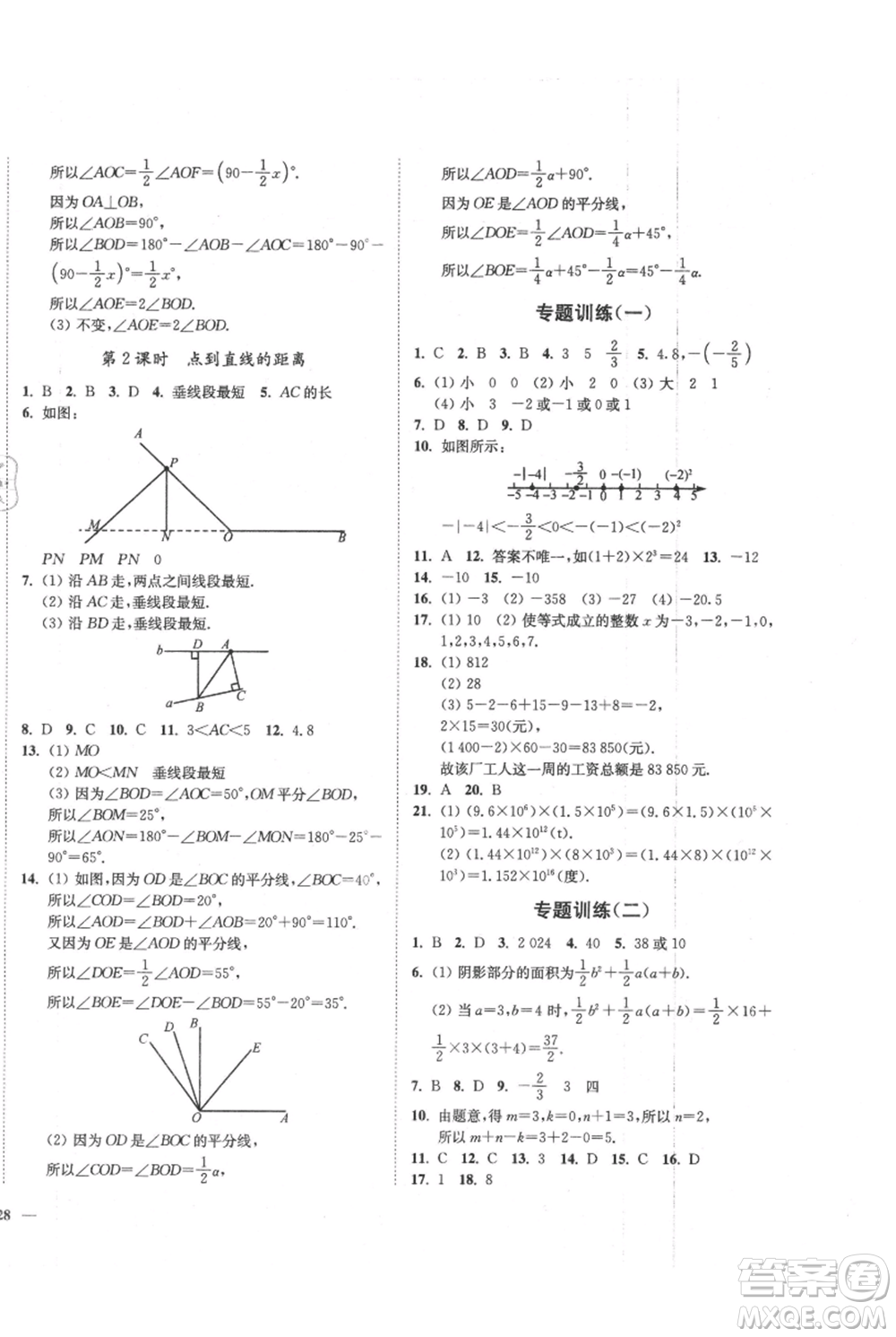 延邊大學(xué)出版社2021南通小題課時作業(yè)本七年級上冊數(shù)學(xué)蘇科版參考答案