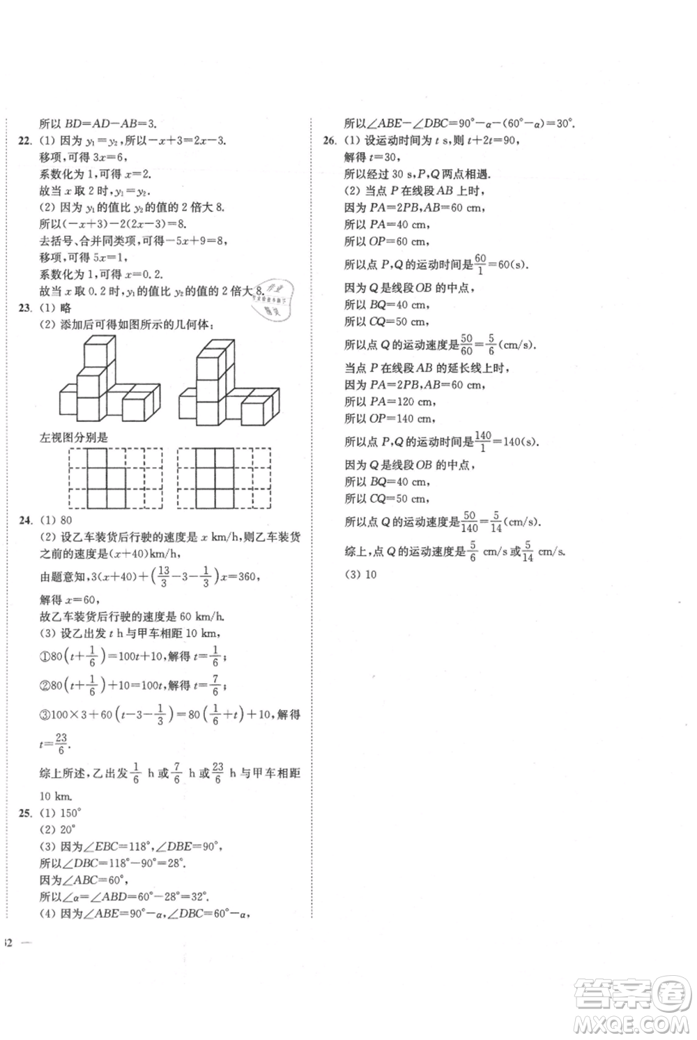 延邊大學(xué)出版社2021南通小題課時作業(yè)本七年級上冊數(shù)學(xué)蘇科版參考答案