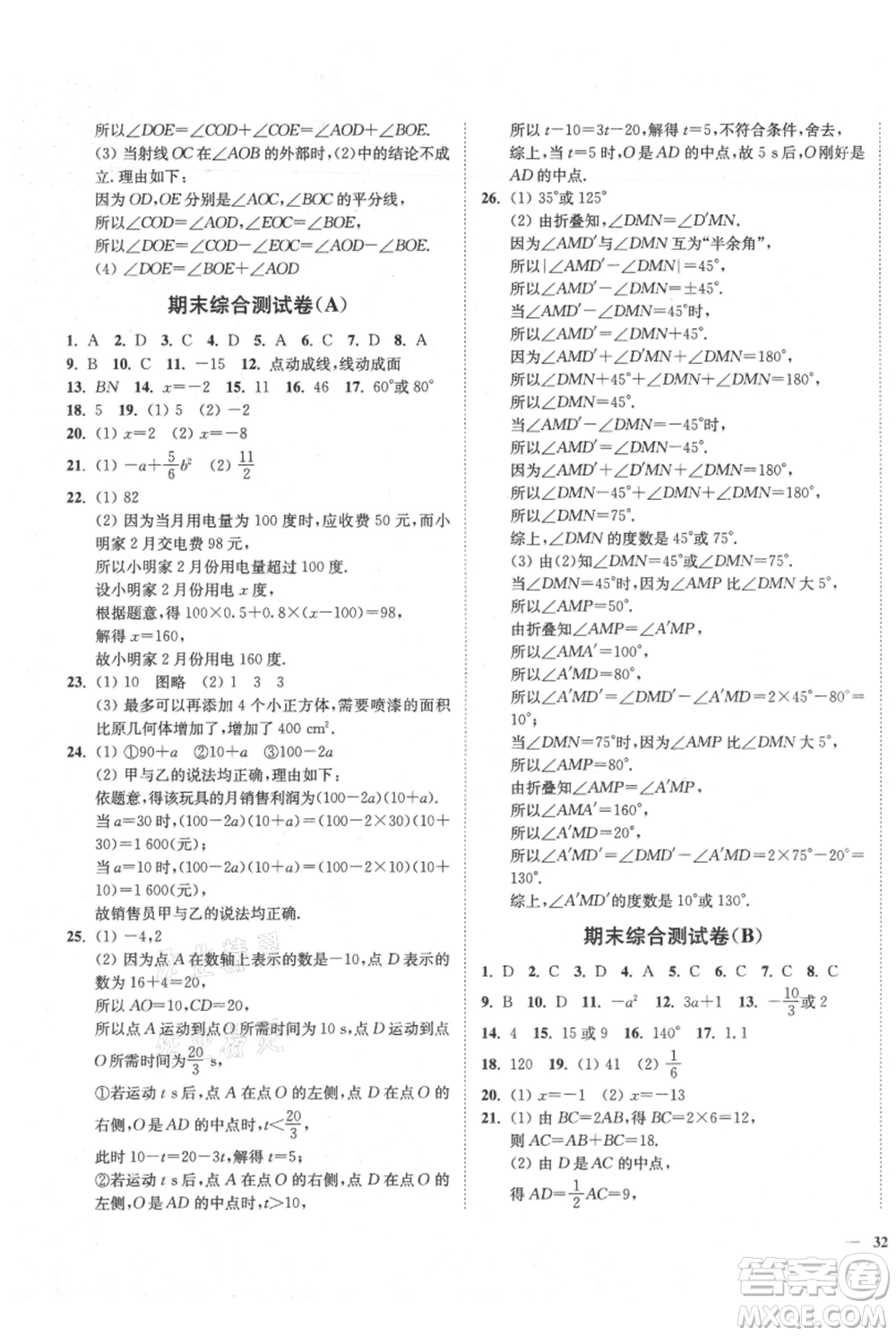 延邊大學(xué)出版社2021南通小題課時作業(yè)本七年級上冊數(shù)學(xué)蘇科版參考答案