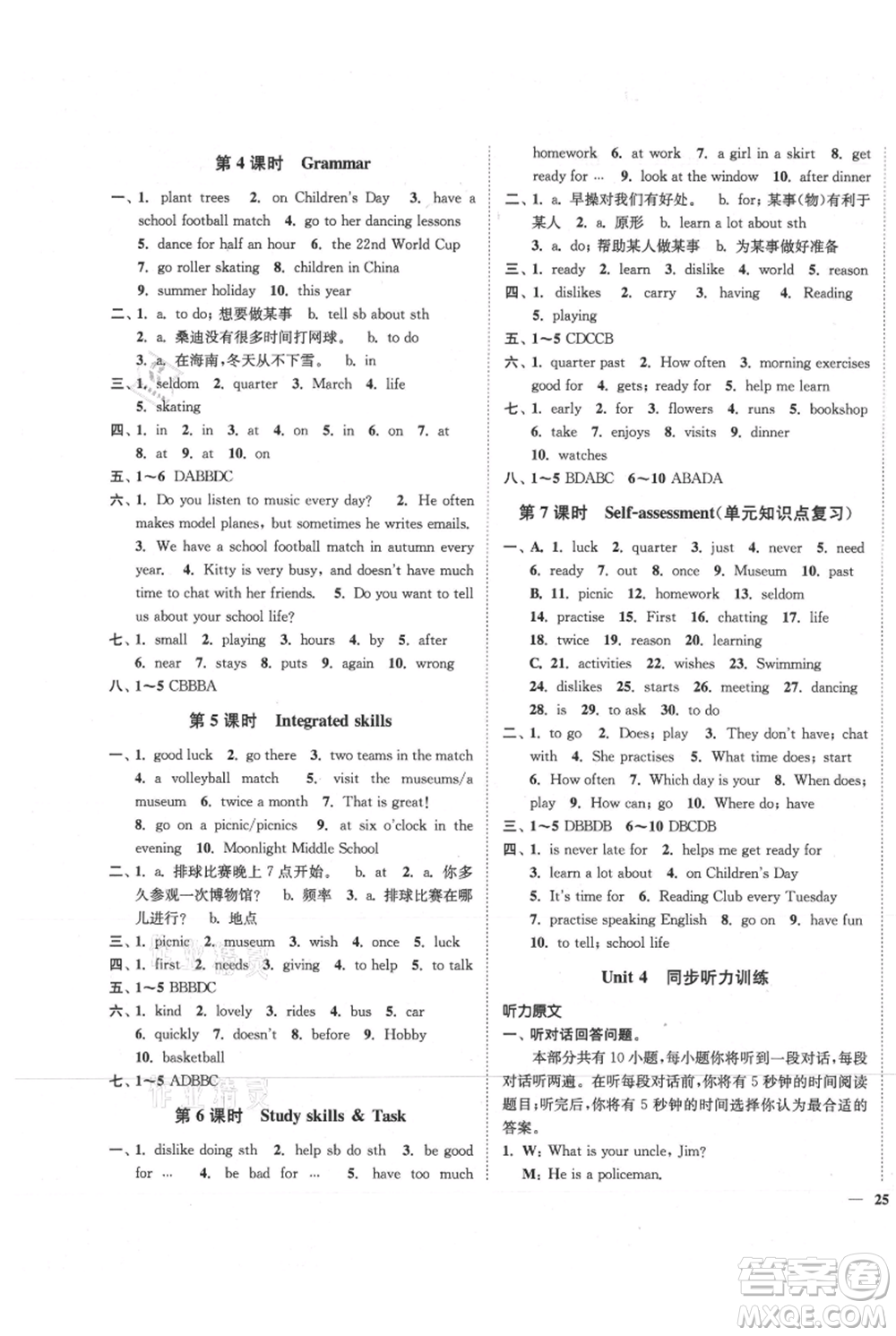 延邊大學出版社2021南通小題課時作業(yè)本七年級上冊英語譯林版參考答案