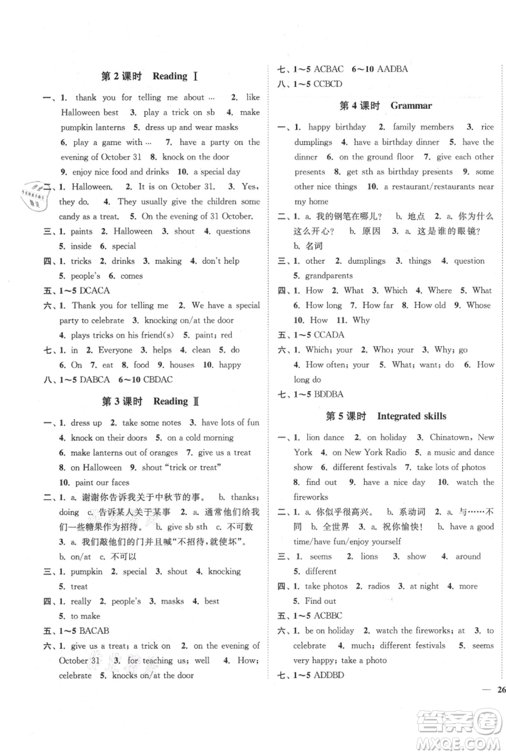 延邊大學出版社2021南通小題課時作業(yè)本七年級上冊英語譯林版參考答案