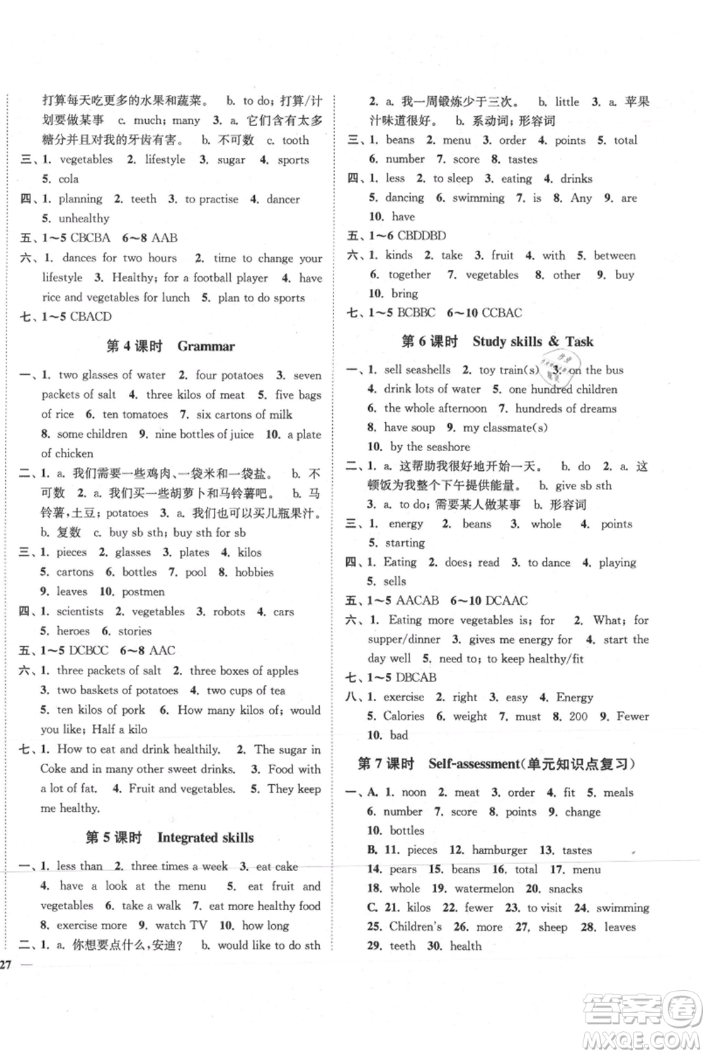 延邊大學出版社2021南通小題課時作業(yè)本七年級上冊英語譯林版參考答案