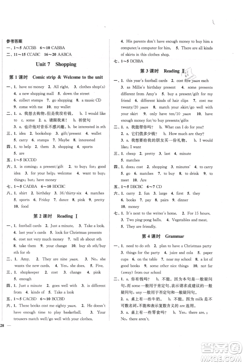 延邊大學出版社2021南通小題課時作業(yè)本七年級上冊英語譯林版參考答案