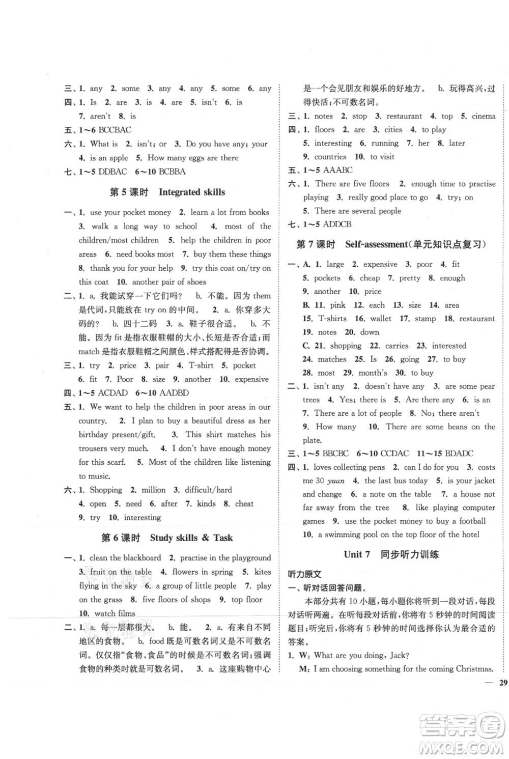 延邊大學出版社2021南通小題課時作業(yè)本七年級上冊英語譯林版參考答案