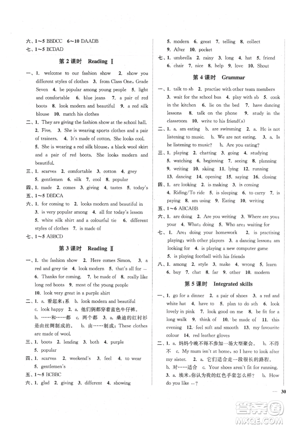 延邊大學出版社2021南通小題課時作業(yè)本七年級上冊英語譯林版參考答案