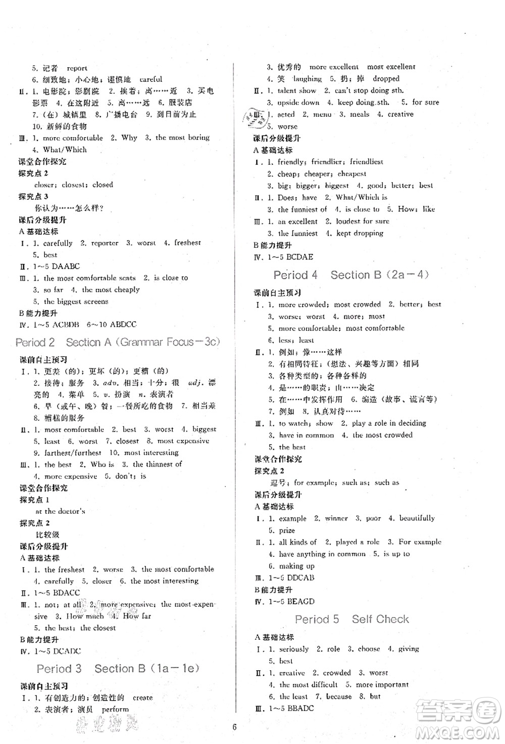 人民教育出版社2021同步輕松練習(xí)八年級(jí)英語(yǔ)上冊(cè)人教版答案