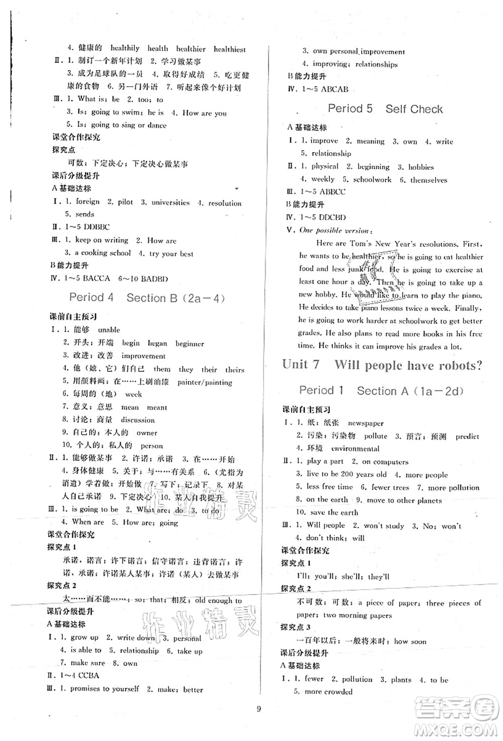 人民教育出版社2021同步輕松練習(xí)八年級(jí)英語(yǔ)上冊(cè)人教版答案