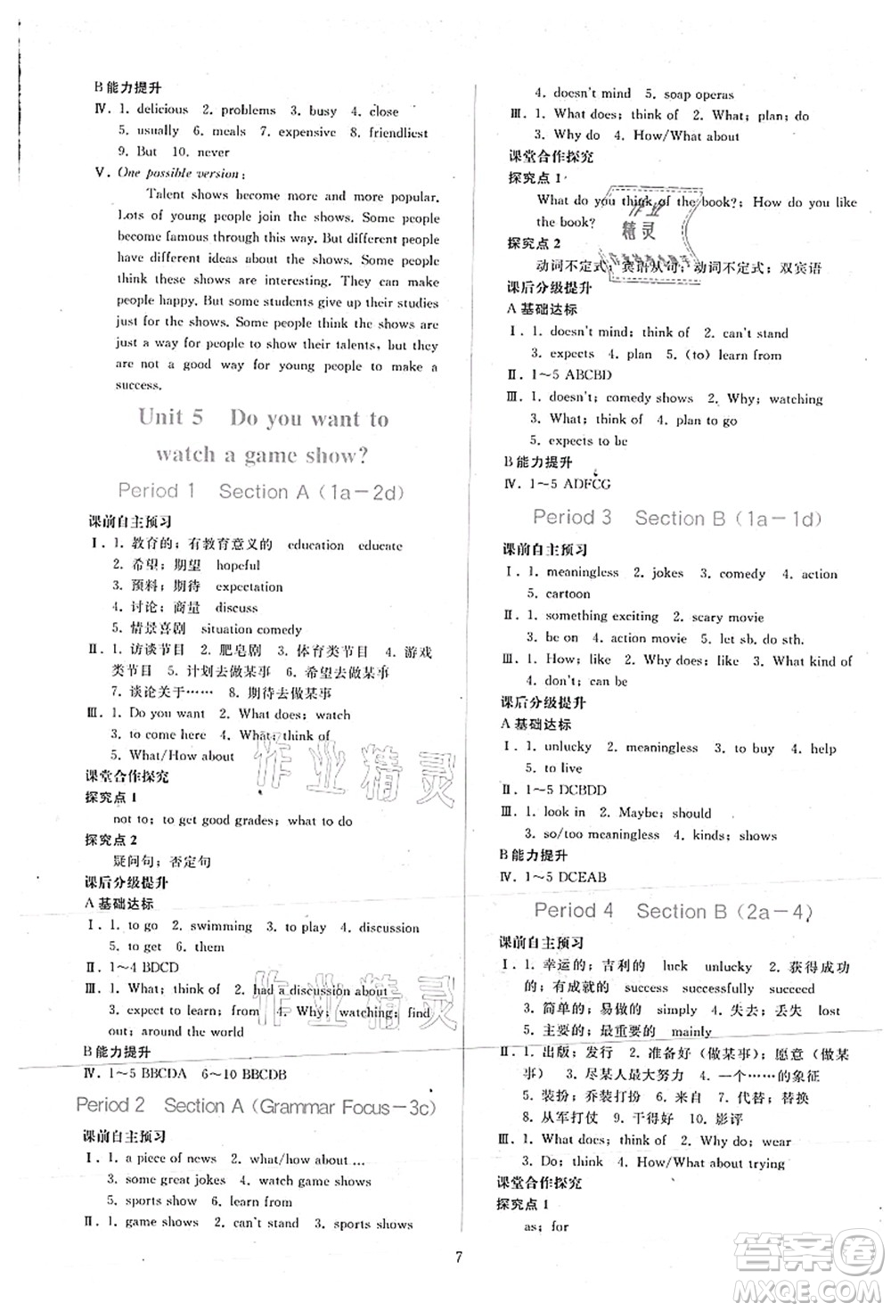 人民教育出版社2021同步輕松練習(xí)八年級(jí)英語(yǔ)上冊(cè)人教版答案