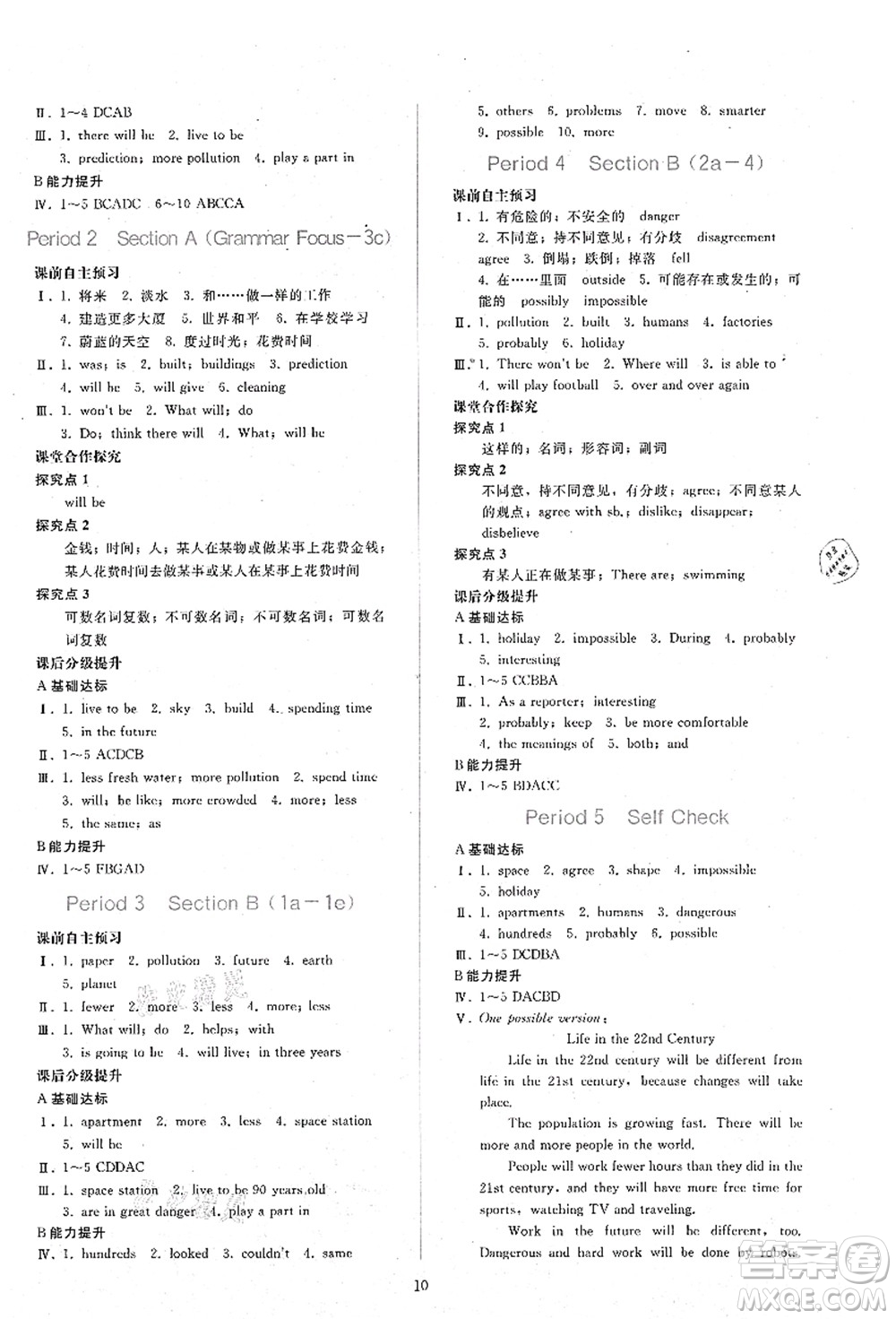 人民教育出版社2021同步輕松練習(xí)八年級(jí)英語(yǔ)上冊(cè)人教版答案