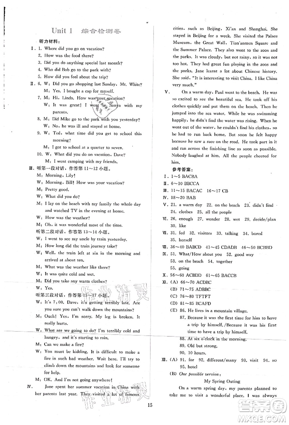 人民教育出版社2021同步輕松練習(xí)八年級(jí)英語(yǔ)上冊(cè)人教版答案