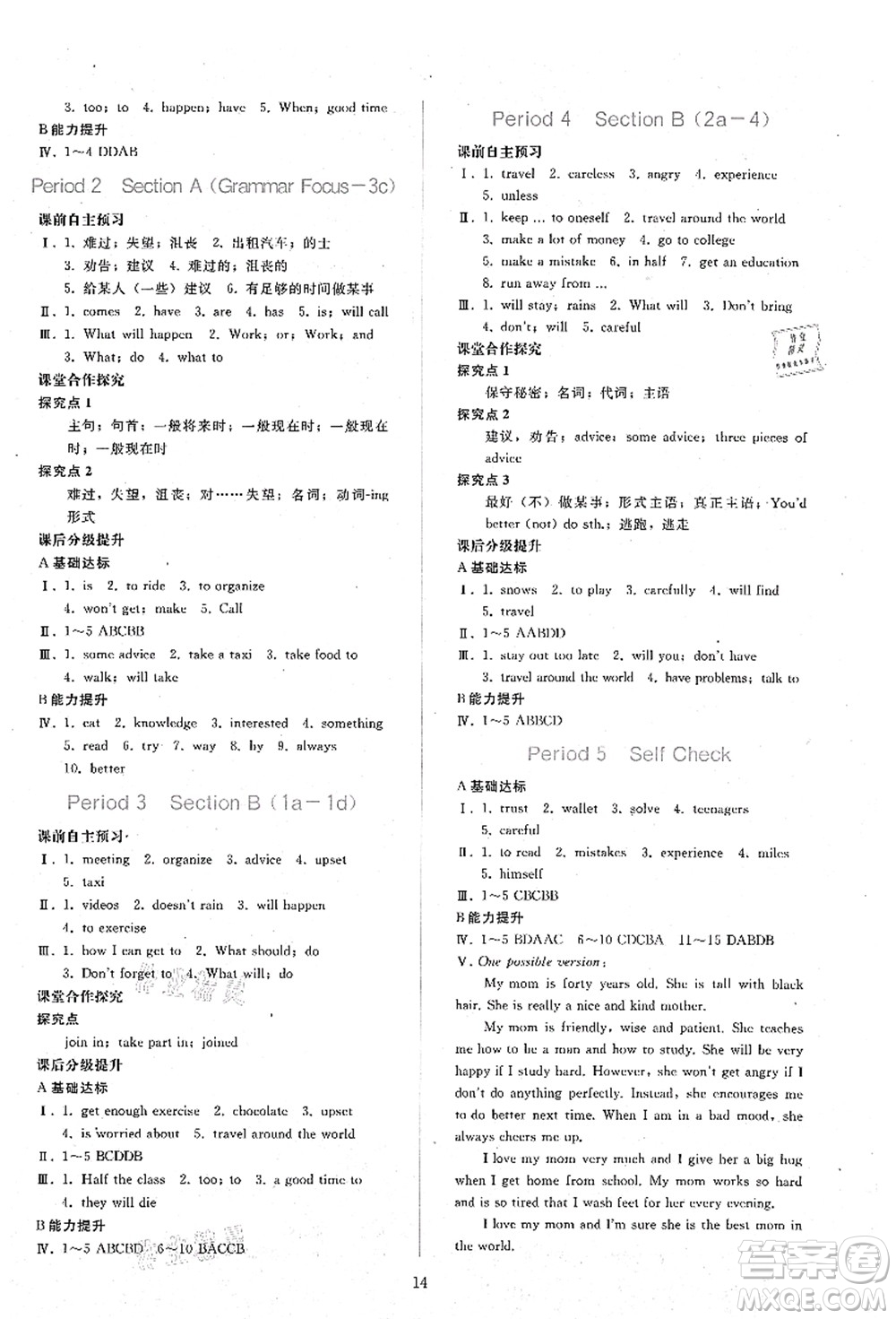 人民教育出版社2021同步輕松練習(xí)八年級(jí)英語(yǔ)上冊(cè)人教版答案