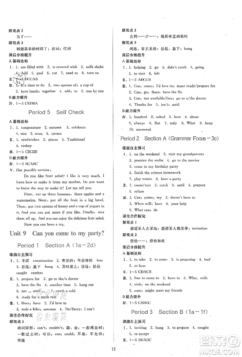 人民教育出版社2021同步輕松練習(xí)八年級(jí)英語(yǔ)上冊(cè)人教版答案