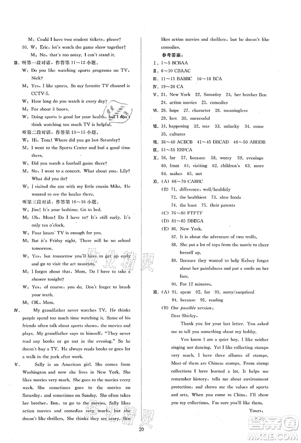 人民教育出版社2021同步輕松練習(xí)八年級(jí)英語(yǔ)上冊(cè)人教版答案