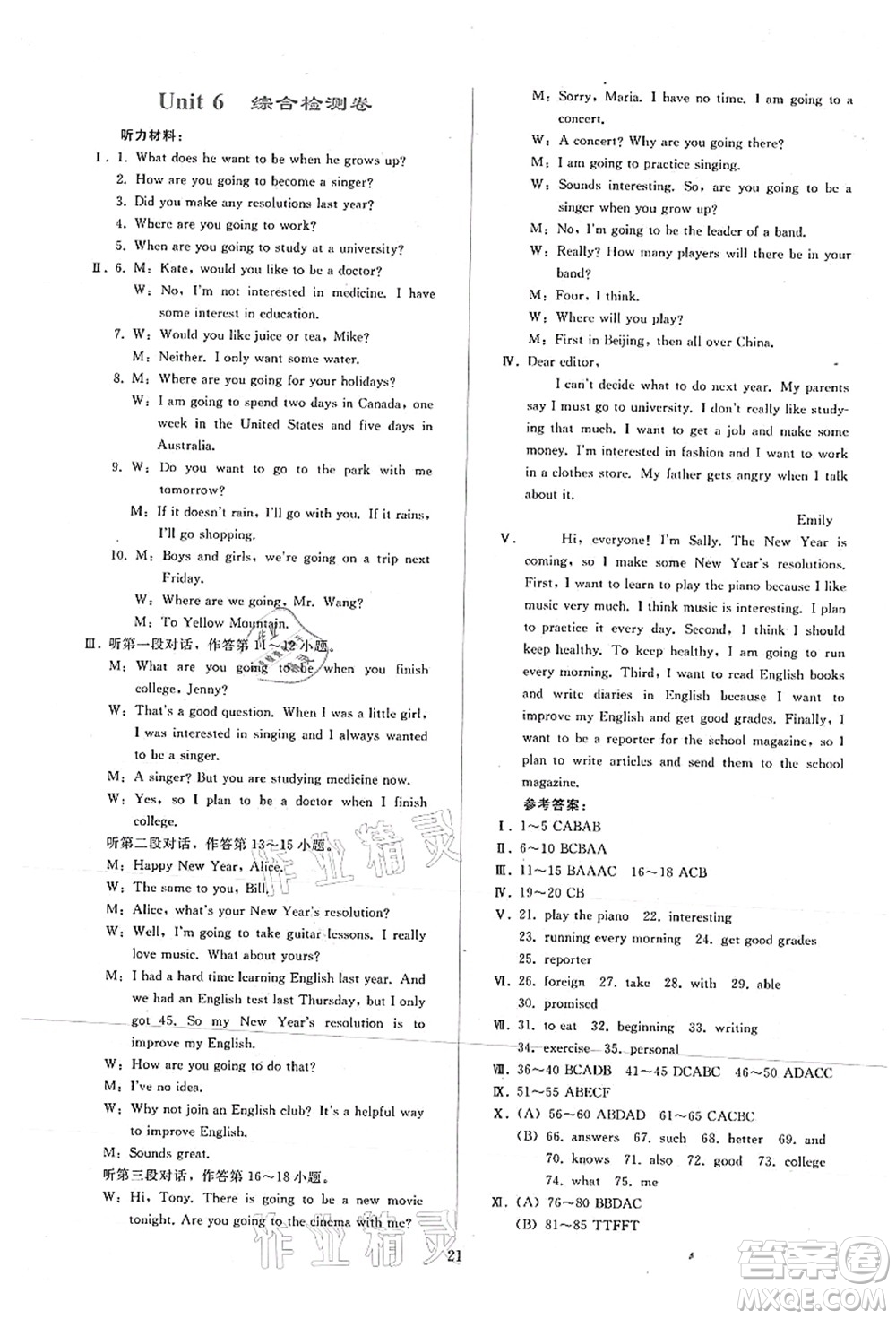 人民教育出版社2021同步輕松練習(xí)八年級(jí)英語(yǔ)上冊(cè)人教版答案