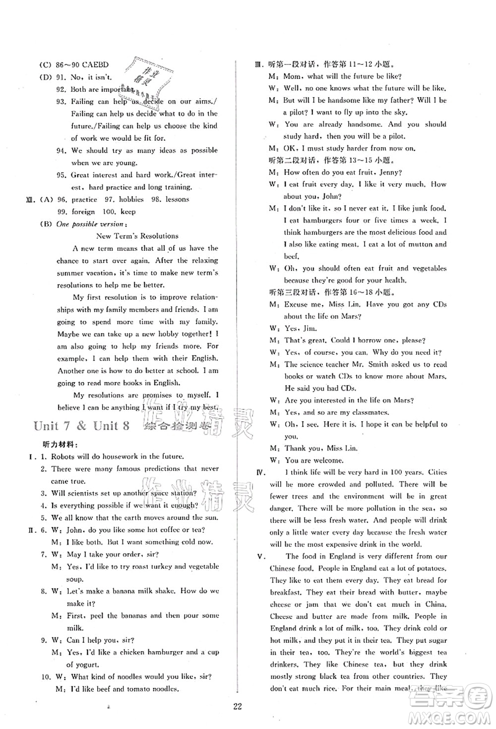 人民教育出版社2021同步輕松練習(xí)八年級(jí)英語(yǔ)上冊(cè)人教版答案