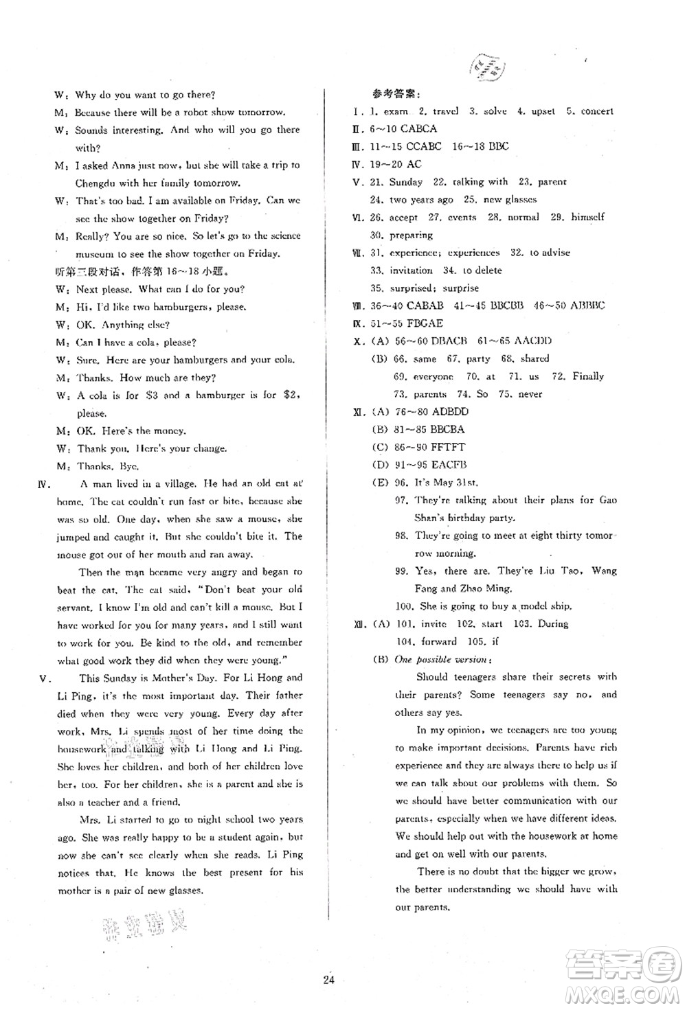 人民教育出版社2021同步輕松練習(xí)八年級(jí)英語(yǔ)上冊(cè)人教版答案