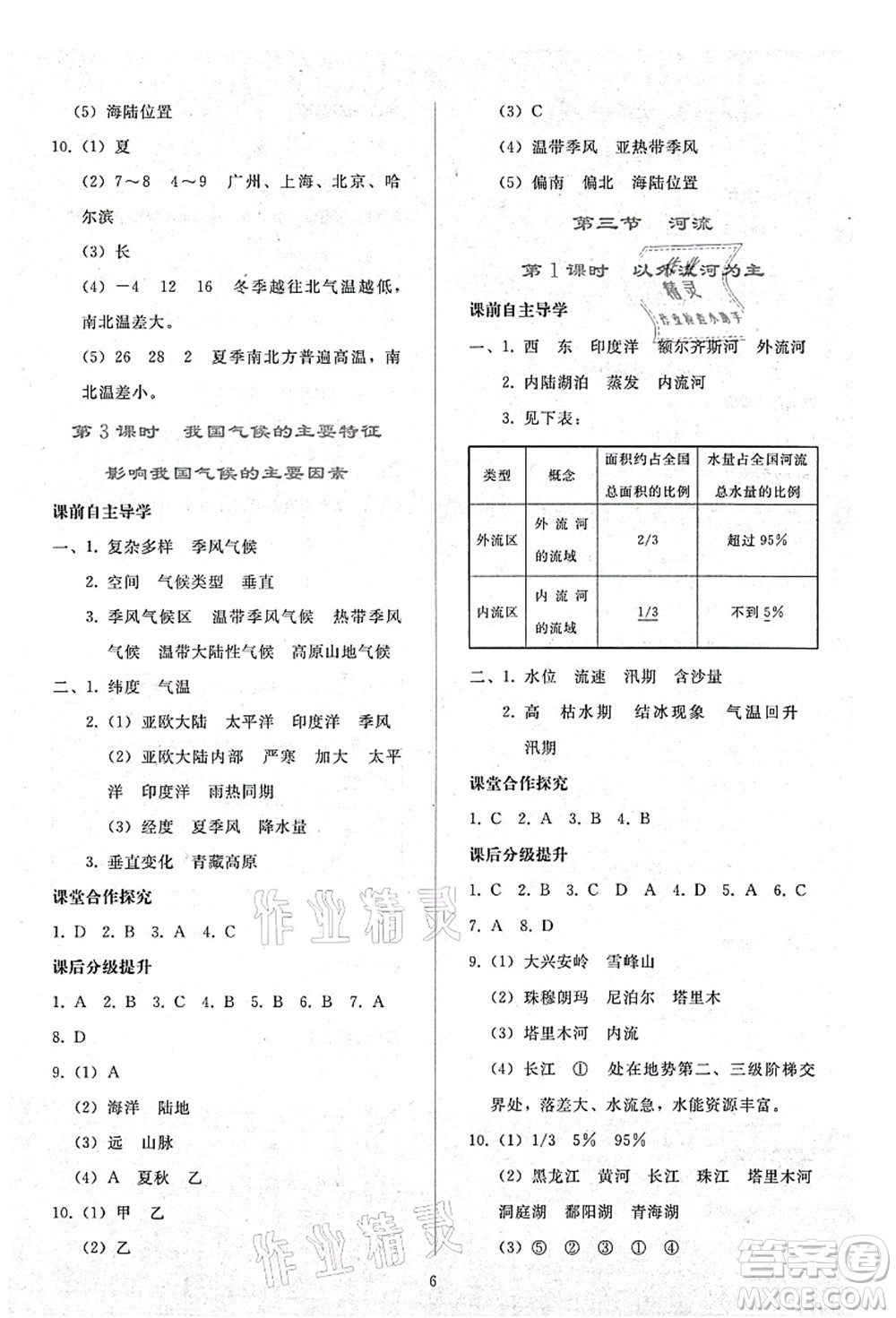 人民教育出版社2021同步輕松練習(xí)八年級地理上冊人教版答案