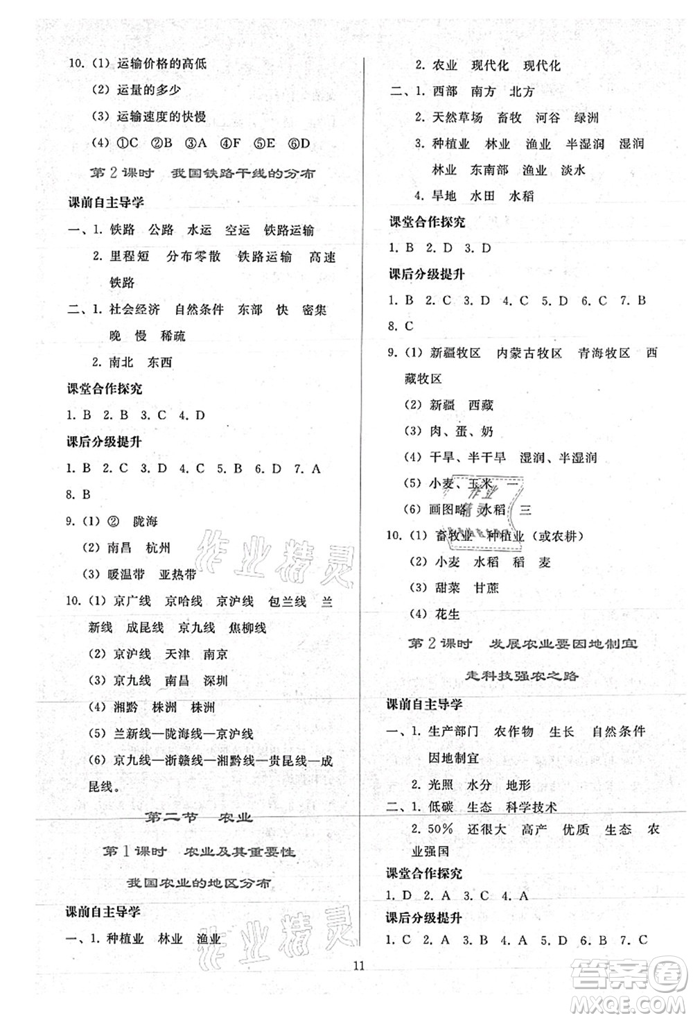 人民教育出版社2021同步輕松練習(xí)八年級地理上冊人教版答案