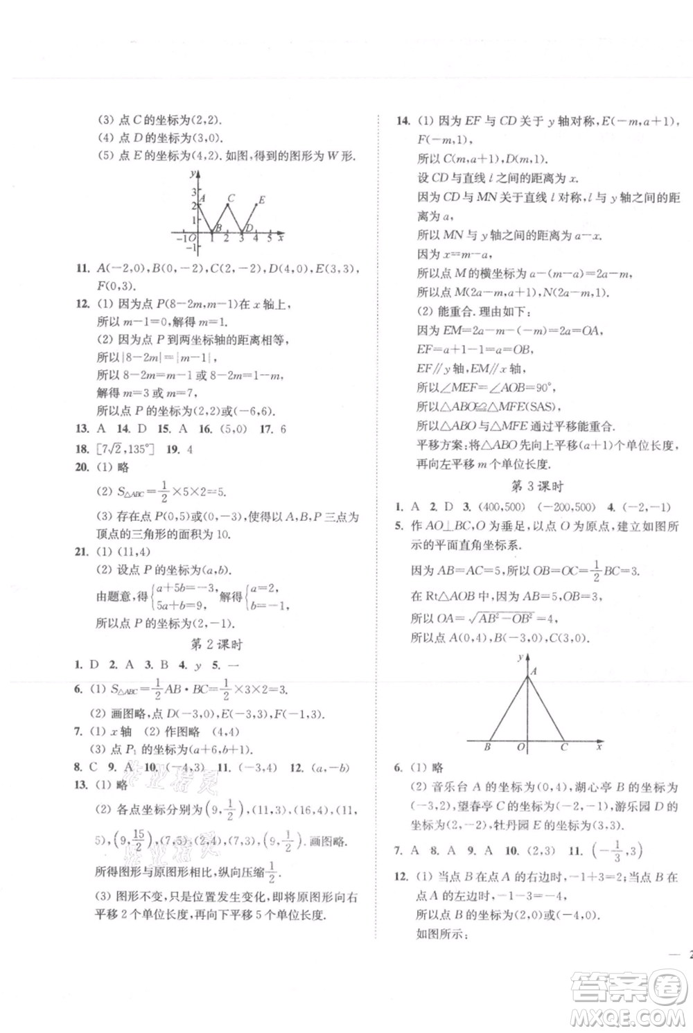 延邊大學(xué)出版社2021南通小題課時(shí)作業(yè)本八年級(jí)上冊(cè)數(shù)學(xué)蘇科版參考答案