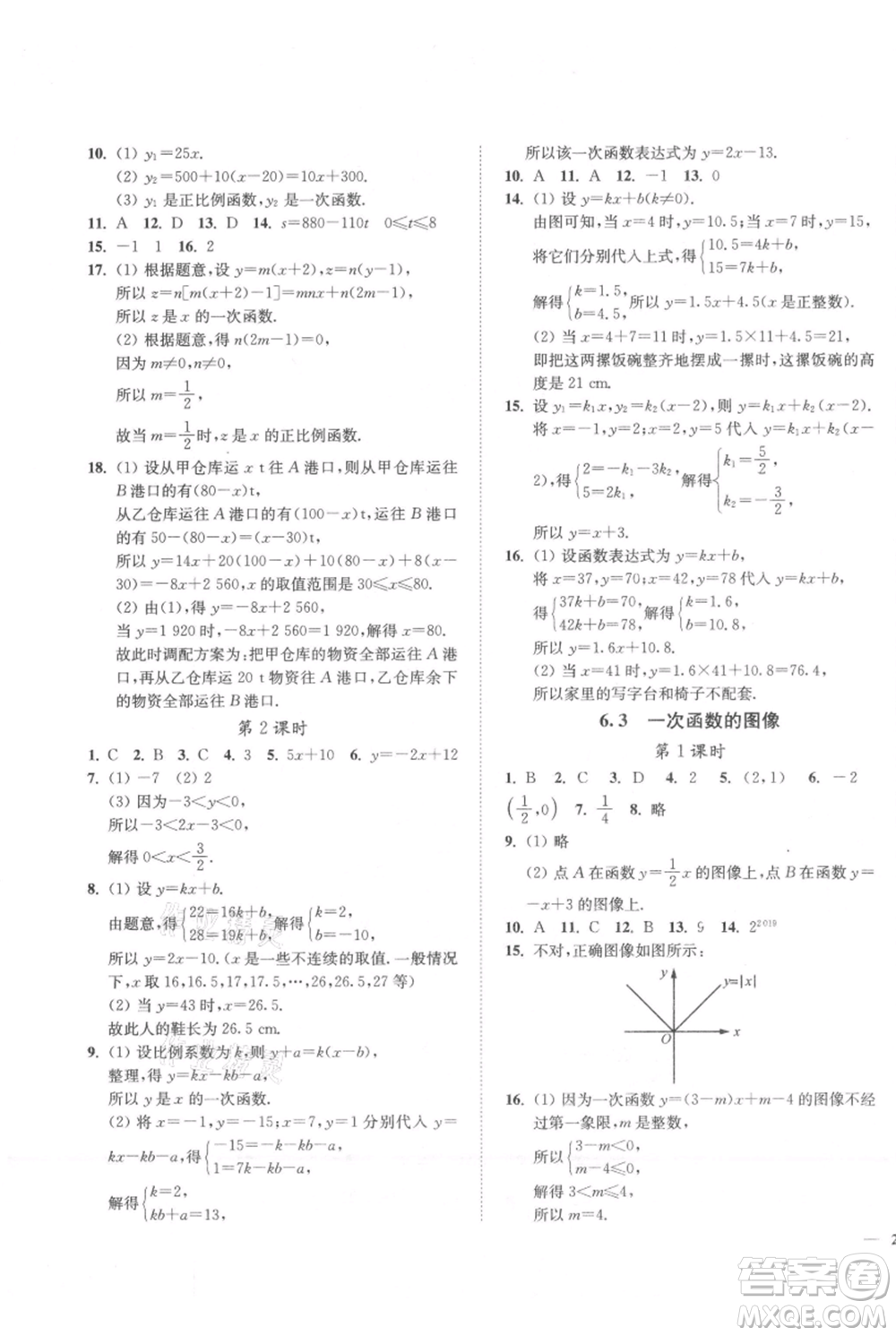 延邊大學(xué)出版社2021南通小題課時(shí)作業(yè)本八年級(jí)上冊(cè)數(shù)學(xué)蘇科版參考答案