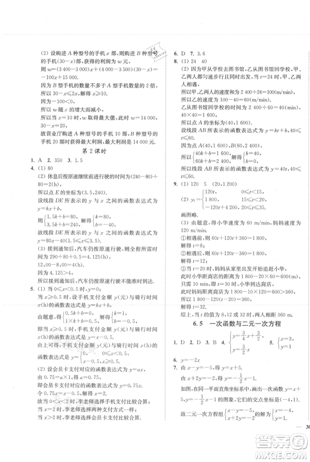 延邊大學(xué)出版社2021南通小題課時(shí)作業(yè)本八年級(jí)上冊(cè)數(shù)學(xué)蘇科版參考答案