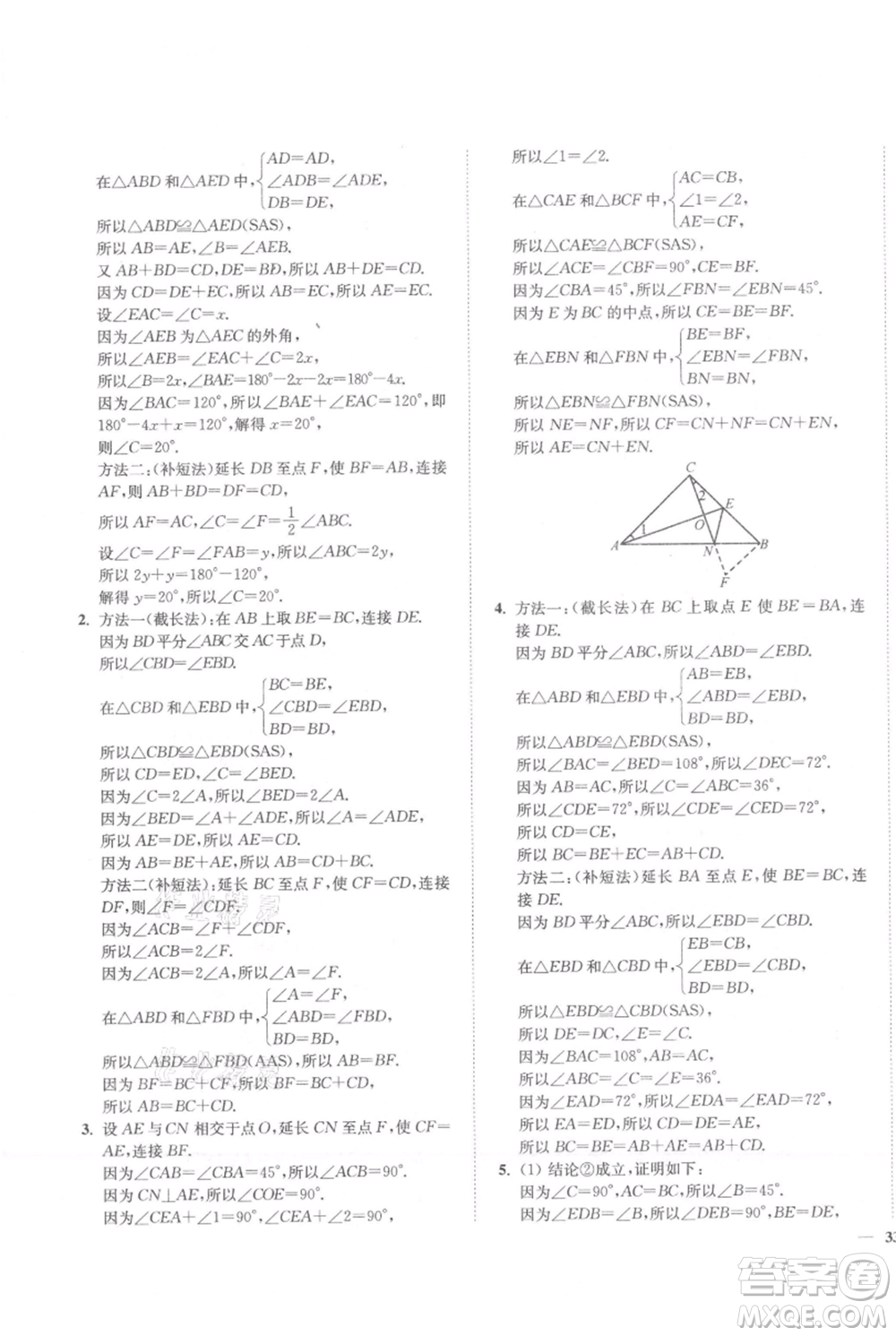 延邊大學(xué)出版社2021南通小題課時(shí)作業(yè)本八年級(jí)上冊(cè)數(shù)學(xué)蘇科版參考答案