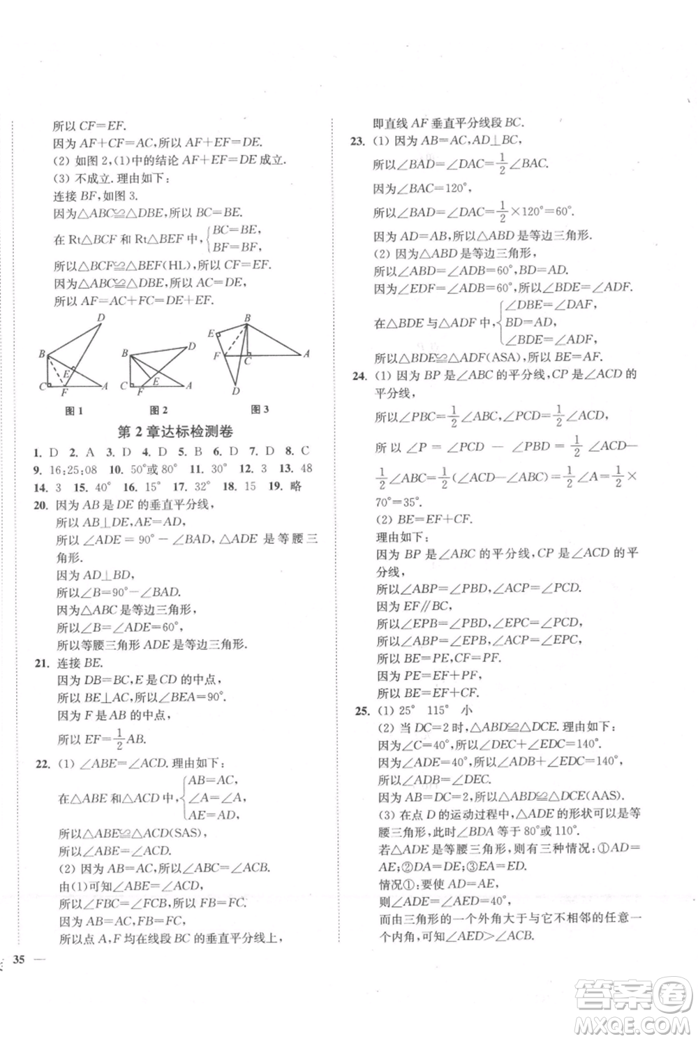 延邊大學(xué)出版社2021南通小題課時(shí)作業(yè)本八年級(jí)上冊(cè)數(shù)學(xué)蘇科版參考答案