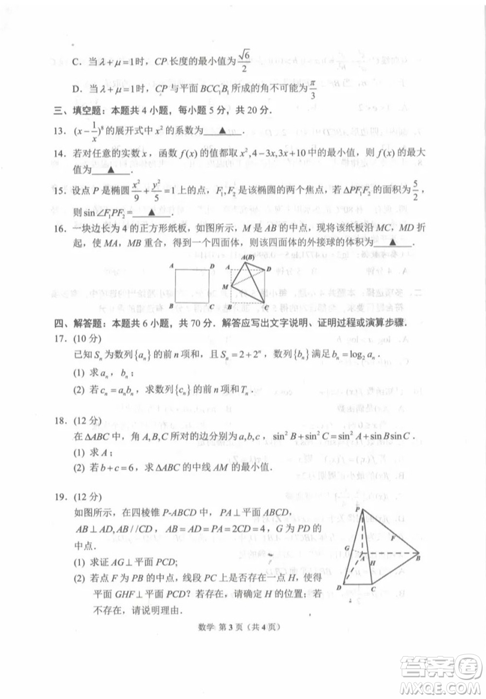 恩施州2022屆高三年級第一次教學(xué)質(zhì)量監(jiān)測考試數(shù)學(xué)試題及答案