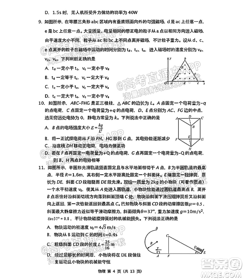 恩施州2022屆高三年級第一次教學(xué)質(zhì)量監(jiān)測考試物理試題及答案