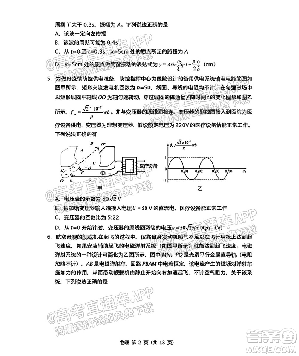 恩施州2022屆高三年級第一次教學(xué)質(zhì)量監(jiān)測考試物理試題及答案