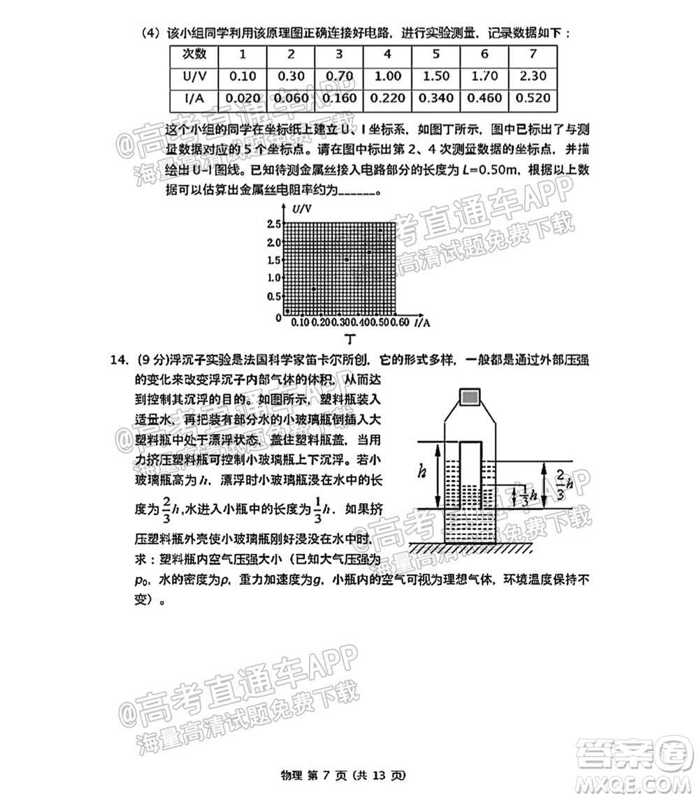 恩施州2022屆高三年級第一次教學(xué)質(zhì)量監(jiān)測考試物理試題及答案