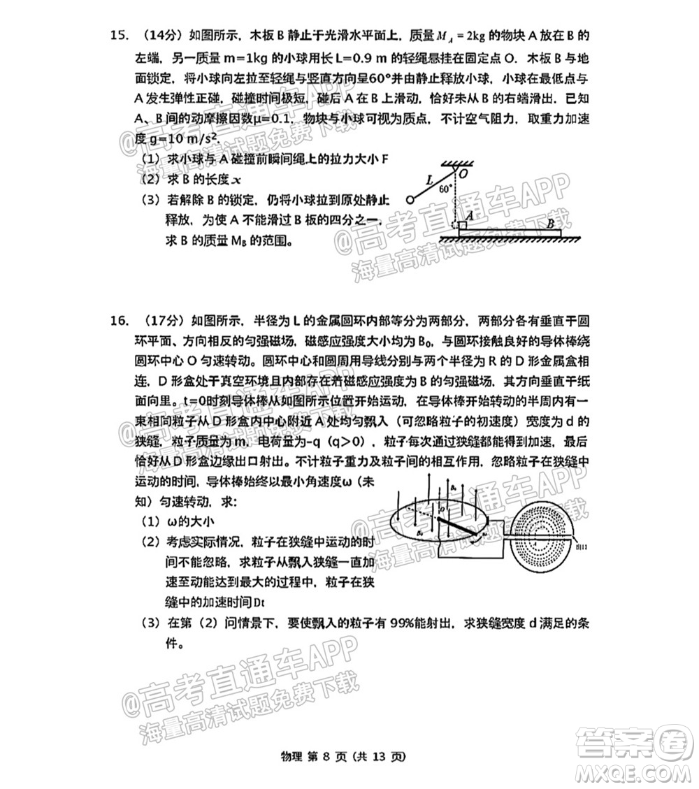 恩施州2022屆高三年級第一次教學(xué)質(zhì)量監(jiān)測考試物理試題及答案