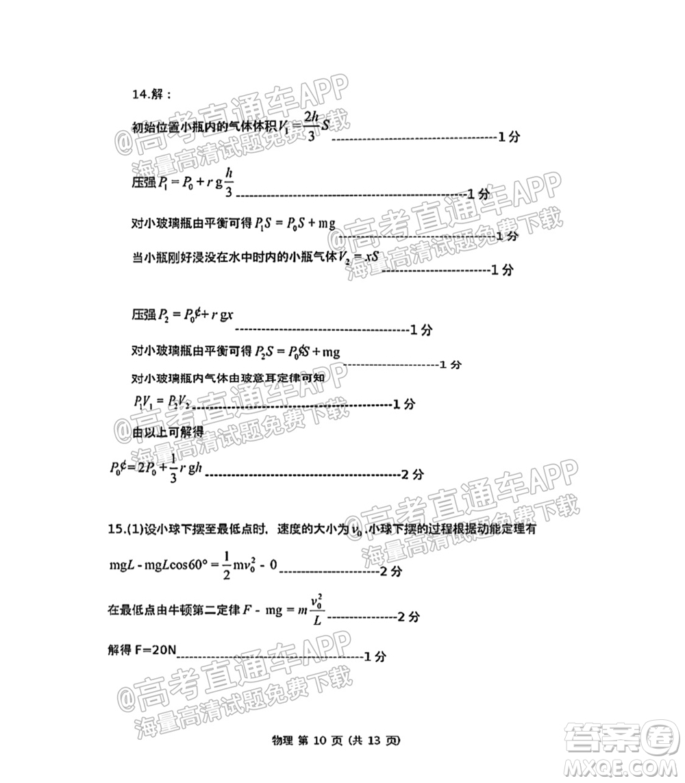 恩施州2022屆高三年級第一次教學(xué)質(zhì)量監(jiān)測考試物理試題及答案