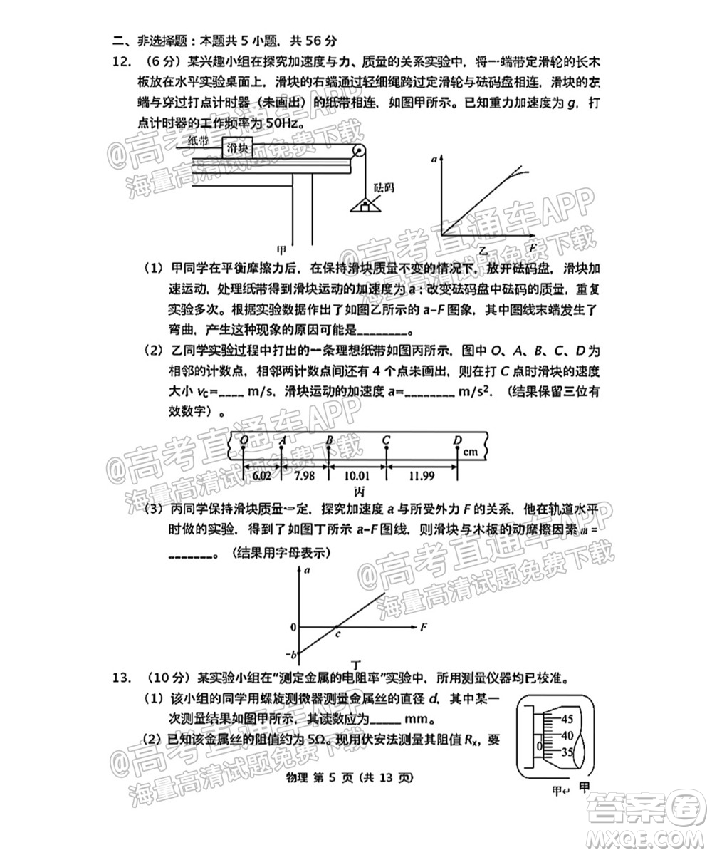 恩施州2022屆高三年級第一次教學(xué)質(zhì)量監(jiān)測考試物理試題及答案