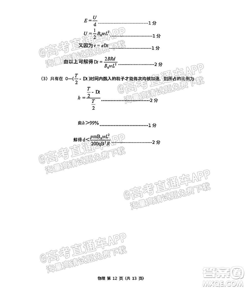 恩施州2022屆高三年級第一次教學(xué)質(zhì)量監(jiān)測考試物理試題及答案