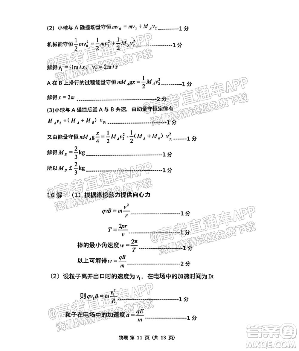 恩施州2022屆高三年級第一次教學(xué)質(zhì)量監(jiān)測考試物理試題及答案